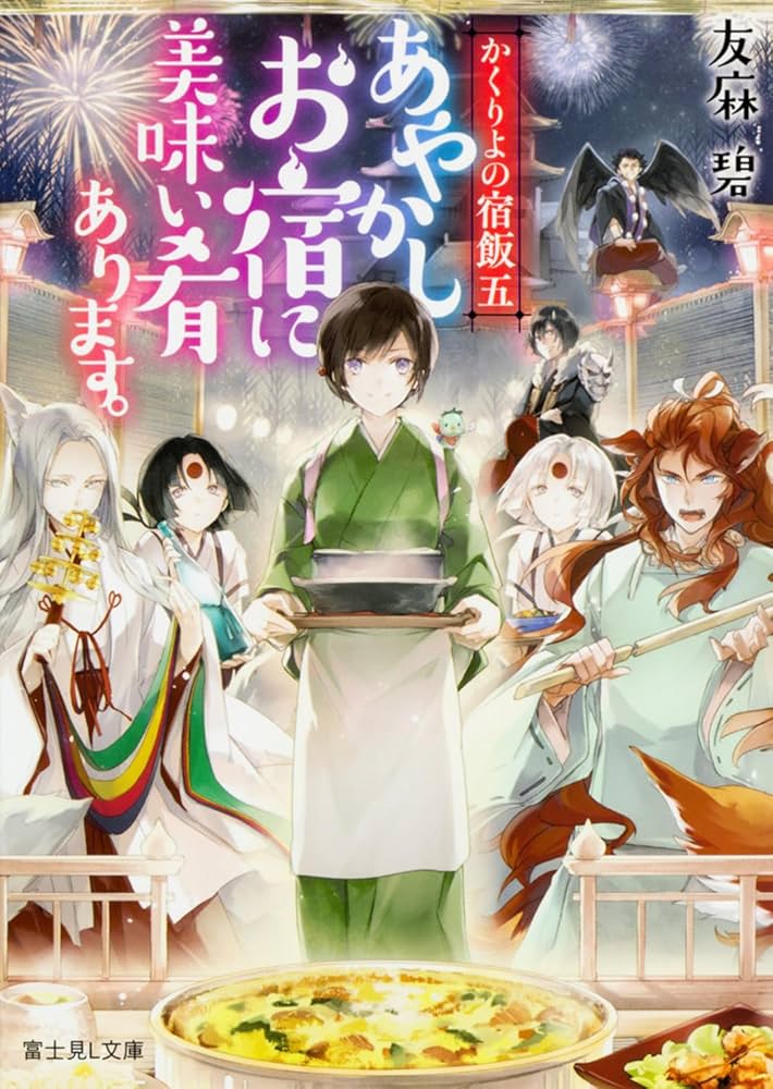 かくりよの宿飯 五 [DVD] Amazon.co.jp: かくりよの宿飯 五 [DVD] : 東山 奈央, 小西 克幸